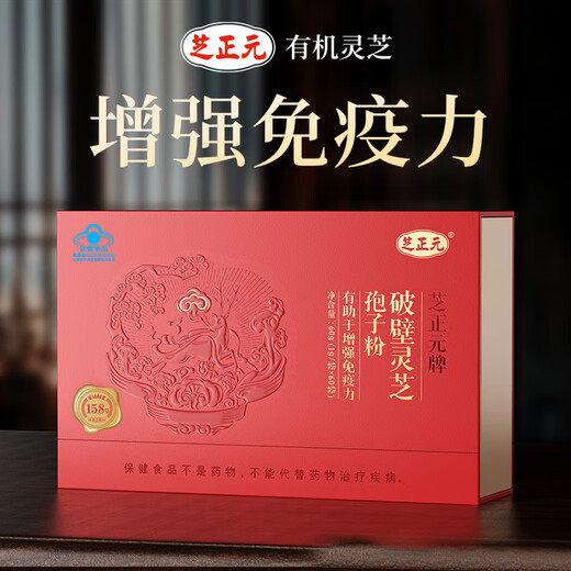Zhizhengyuan Broken Ganoderma Spore Powder Monthly Gift Box 60 Bags Triterpenes 15.8% Give Parents, Elders and Elderly Gifts to Enhance Immunity