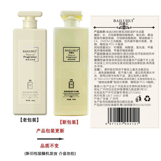 BAILUHUI CO CO Perfume Shower Gel Fragrance Lasting Fragrance Shower Gel Body Refreshing Moisturizing Family Pack 800g
