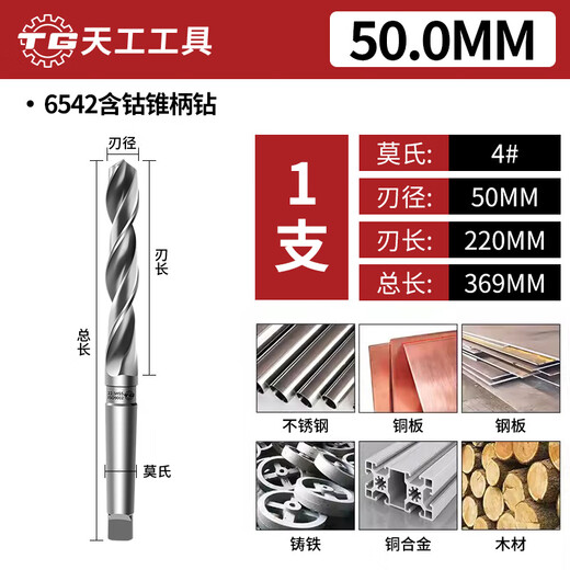 TIANGONG 6542 conical handle twist drill for Mohs stainless steel, special cobalt-containing super-hard extended drill high-speed steel drilling drill 50mm