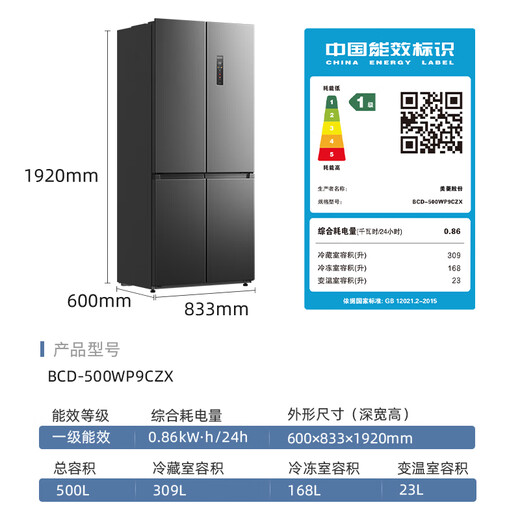 MeiLing worry-free built-in refrigerator 500 liters cross-door four-door household ultra-thin zero-level built-in 60cm first-class energy efficiency air-cooled frost-free large capacity net odor subsidy refrigerator BCD-500WP9CZX-Ya Yun Gray