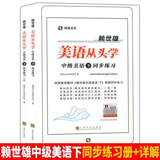Ein vollständiger Satz der amerikanischen Phonetiksymbole von Lai Shixiong zum Erlernen des amerikanischen Englisch von Anfang an. Detaillierte Erläuterungen zu den amerikanischen Phonetiksymbolen. Einführung in die amerikanischen Phonetiksymbole, Band 1 und Band 2. Lai Shixiongs mittleres und fortgeschrittenes Lehrbuch zur klassischen englischen Grammatik von Lai. Lai Shixiongs Synchronübungen für fortgeschrittenes amerikanisches Englisch + ausführliche Erklärungen. Alle 2 Bände.