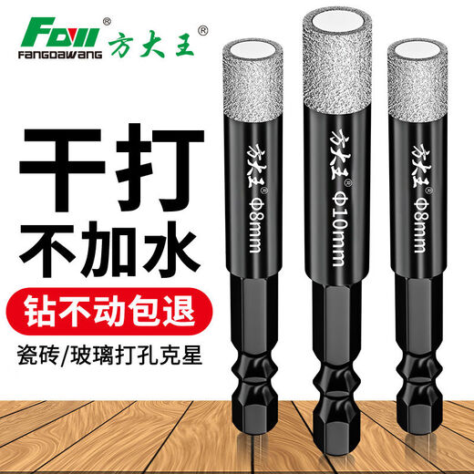 Fang Dawang dry-drilling tile drilling bit all-ceramic floor vitrified tiles marble round hole hand drill special drilling industrial-grade dry drilling 12mm five-pack