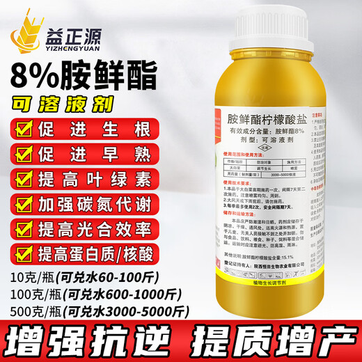 8% ethanol citric acid increases chlorophyll and promotes mature Chinese cabbage antifreeze and antifreeze plant growth regulator 10g stress resistance, early maturity, quality improvement