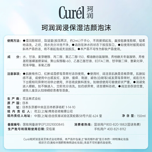 Curel Moisturizing Cleansing Foam 300ml Weak Acid Cleansing Amino Acid Facial Cleanser Suitable for Sensitive Skin Unisex