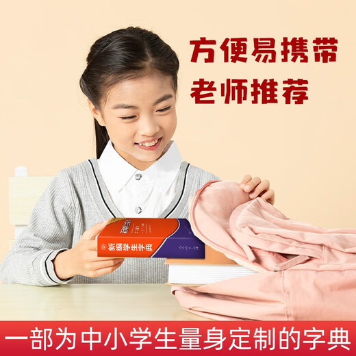 Xinhua Genuine New Student Dictionary Second Edition Double Color Large Character Book People's Education Press People's Education Press Double Color Xinhua Dictionary First Grade Portable Word Dictionary for Primary School Students New Edition Genuine Reference Book Dictionary Small Book for Grades 1-6 New Student Dictionary (Double Color Book)
