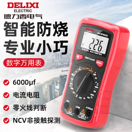 Delixi multimeter high-precision digital display multimeter electrician repair home smart anti-burn small portable multi-function meter 8235S anti-burn/zero live wire + special tip pen