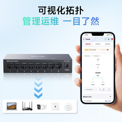 Tenda腾达8口千兆网管交换机 远程云管理型 Vlan划分 网线分线器 网络转换器 分流器 金属钢壳 TEG2208D