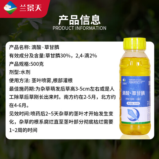 Lan Jingtian 30% dripping acid glyphosate wasteland courtyard orchard weed dead root rotten root pesticide herbicide 500g/bottle J0035