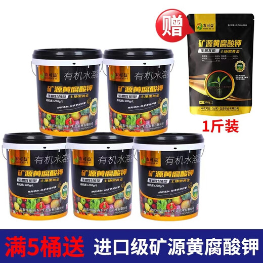 Mineral antiseptic potassium water-soluble fertilizer humic acid bucket fertilizer rooting and expanding fruit conditioning soil fruit and vegetable fertilization Zhongnong A bucket of 40 Jin Jin is equal to 0.5 kilograms