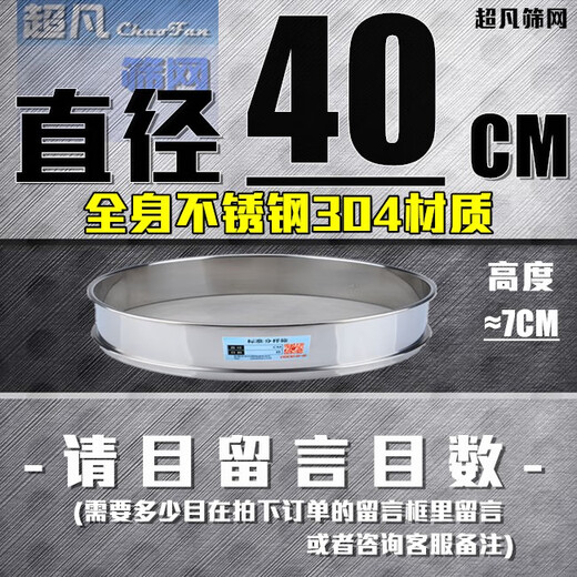 304 stainless steel sieve flour sieve Chinese medicine soy milk sieve 40 mesh 60 mesh 80 mesh 100 mesh sampling sieve 1050cm diameter 50cm frame height 9cm - message mesh number