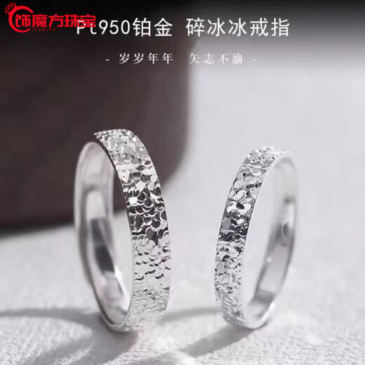 Guanpu Pavilion Fat Donglai quality pt950 platinum ring ring PT950 male and female internet celebrity simple fish scale crushed ice platinum single-sided crushed ice women's ring + counter packaging opening adjustable with test certificate