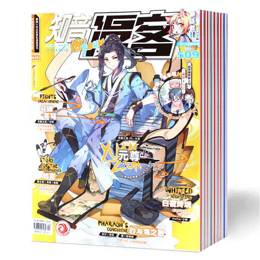 【全年珍藏】知音漫客杂志2022年664-681期+2021年全年+2020年期数全年打包动漫刊连载元尊等漫画斗破苍穹武动乾坤漫画连载 知音漫客随机15本