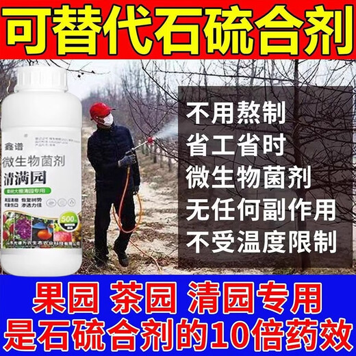 Orchard disinfecting spirit, fruit tree clearing agent, clearing the full garden, special bacteria to clear peach trees, plum trees, citrus trees, bactericidal insecticide, one bottle, orchard clearing agent