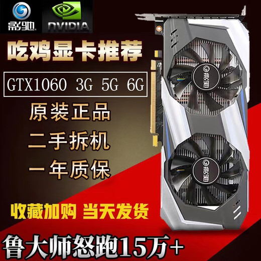 微星GTX1060 3G 6G 1050TI 4G 8g 1660 2060SUPER电脑二手显卡 耕升GTX1060 5G极风旋风随机发