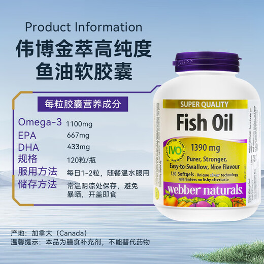 Weibo Webber Natural Deep Sea Golden Fish Oil 99.99% de alta pureza Omega 3 Webber Cod Petróleo Omega-3 Fabor de naranja natural fresco 1390mg 120 Cápsulas