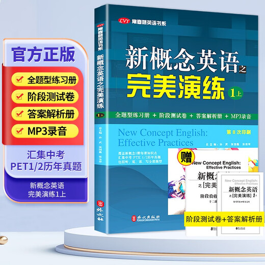 New Concept English – Perfect Drills 1, Teil 1, Übungsbuch mit allen Fragen, Prüfungsarbeit für die Bühne, Buch zur Antwortanalyse, MP3-Aufzeichnung deckt die Wissenspunkte jeder Lektion in den Bänden von New Concept 2 ab, Sammlung früherer Prüfungsaufgaben von PET2/3 für die Aufnahmeprüfung für High School und College, einschließlich aller Fragetypen in den Bereichen Hören, Sprechen, Lesen und Schreiben