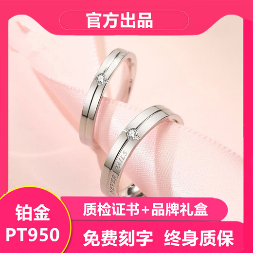 Flagship quality, offline same style couple rings, 38th Women's Day Valentine's Day gift, platinum PT950 ring, men's (platinum ring) certificate + gift box, fixed ring (contact customer service or remarks)