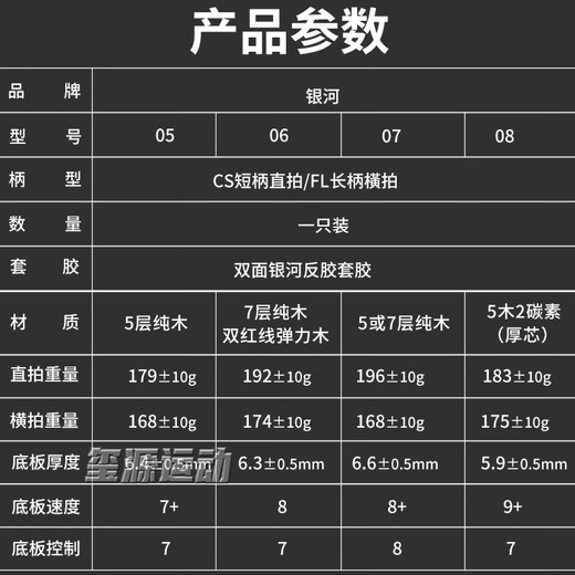 银河（YINHE）五星六星儿童乒乓球拍学生八星七星比赛乒乓球成品拍初学者单拍 7星【横拍长柄】