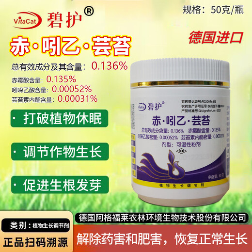 Bihu Germany imported Bihu gibberellic acid indaethyl brassinoids growth regulator promotes flowering and fruiting and removes harmful pesticides Bihu imported from Germany 50g/bottle