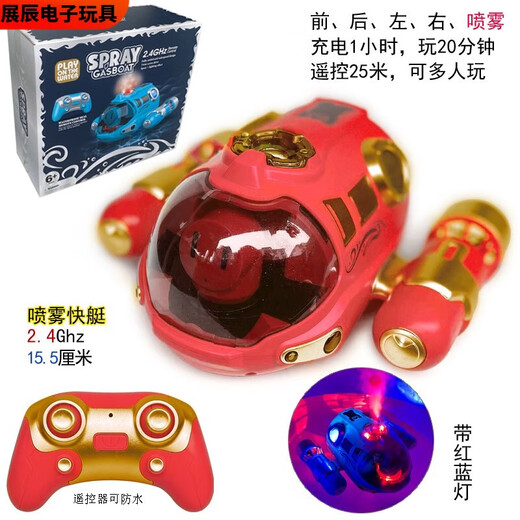 溥畔迷你无线遥控橡皮艇高速快艇小赛艇潜水艇超小型电动玩具船男孩子 小红 喷雾快艇-2.4G 充电头+充电线-+遥控电池+工具