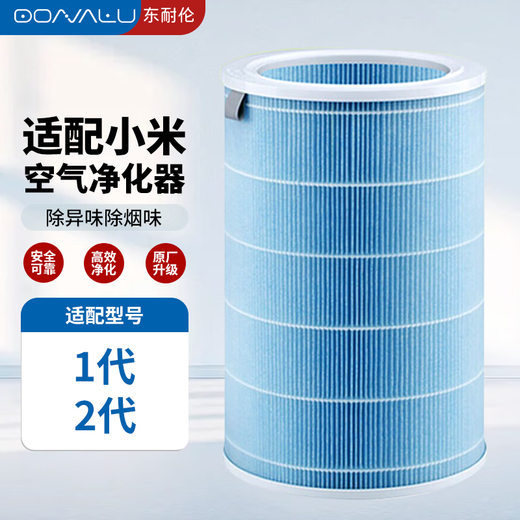 Dong Nailun is suitable for Xiaomi (MI) air purifier filter element purifier filter 1st generation/2nd generation/3rd generation/2S/Pro universal odor removal