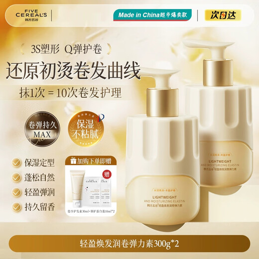 Korean herbal grains, light, glowing, moisturizing and curling elastin for women to repair and fluffy, moisturizing and anti-frizz after perming. Jasmine lily of the valley fragranced elastin 300g*2