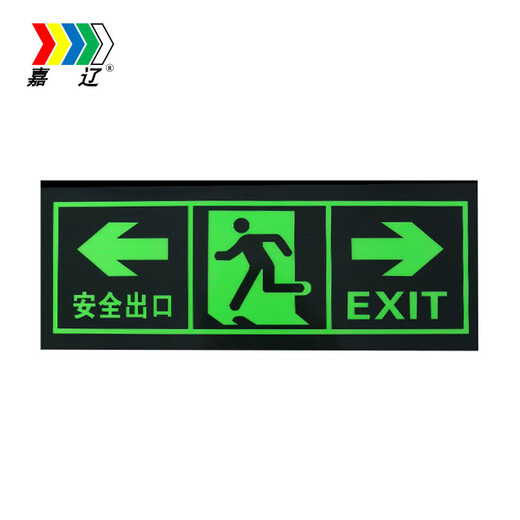 Jialiao safety exit two-way arrow 36*13.5cm 2 pack self-illuminating PVC with adhesive sticker sign emergency fire sign evacuation warning wall sticker