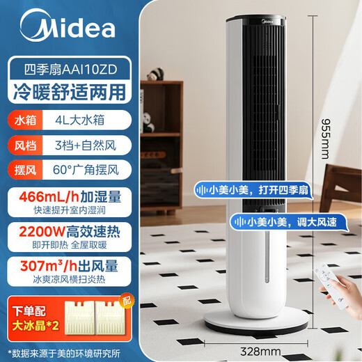 Midea heating and cooling household heater bladeless tower fan floor-standing small air conditioner small fan mobile electric fan bathroom electric heater energy-saving whole house office artifact tower type white 4L water tank can be cooled voice intelligent control four seasons
