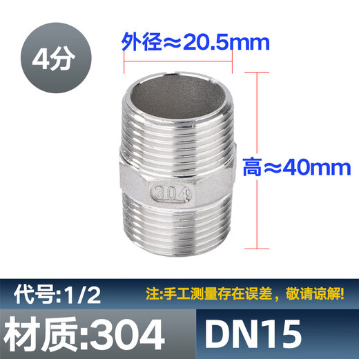 Andatong hexagonal wire connector stainless steel hexagonal external wire connector thickened wire double external wire straight connector 304 material 4 points DN15 (pack of five)
