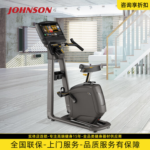 JOHNSON exercise bike Matrix-U50 luxury home vertical magnetically controlled silent dynamic bicycle gym equipment XIR-16-inch touch screen