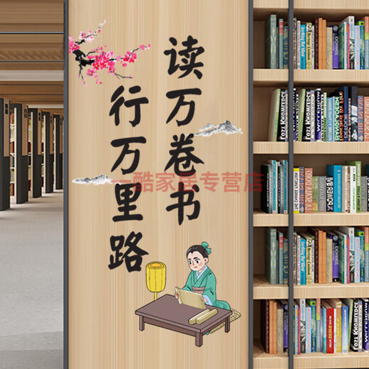 IGIFTFIRE reading area layout decoration library decoration Chinese learning ancient style reading corner primary school class cultural wall sticker reading SY6167 There is a wind in the vertical direction and will never give up life.