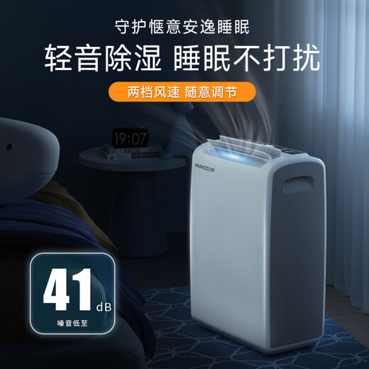 百奥（PARKOO）百奥除湿机家用抽湿吸湿吸潮净化室内回南天地下室防潮抽湿器826E 25L/天 百奥