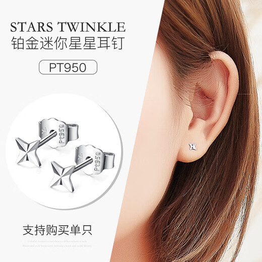 QIANSHU pt950 platinum small earrings for women platinum earrings for men simple fashionable earrings mini star earrings four-pointed star (pair) about 0.8-1.0g
