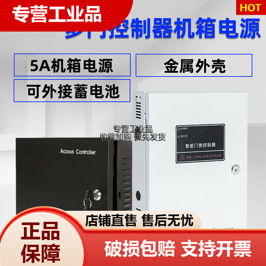 12v5A multi-door access controller chassis power supply micro-till central control access control board 20A power box large backup empty chassis black