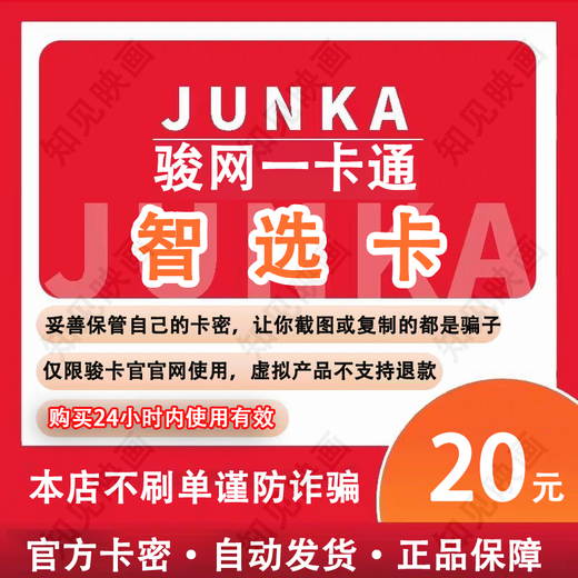 Card secret exchange Junwang Smart Card will automatically issue a card for 20 yuan. Game recharge Junka Smart Card. Do not swipe orders. Beware of fraud.