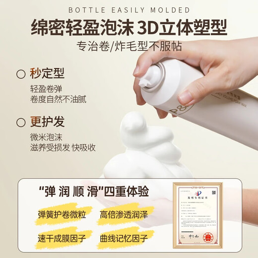 P&O Foam Hair Wax Elastic Curl Mousse Perm Curl Spray Moisturizing Styling Fluffy Elastic for Men and Women 450ml