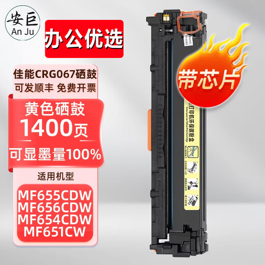 Anju подходит для Canon CRG067 Cortridge MF655CDW MF657CDW 656CDW 654CDW Powder Box 651CW [с совершенно новым чипом] CRG067 Blue Standard Version Toner Cartridge Box
