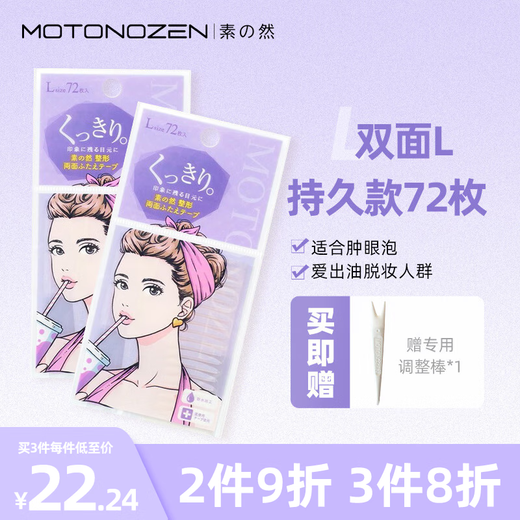 MOTONOZEN Japan's MOTONOZEN double eyelid patch invisible lace flesh-colored transparent and thin natural eye traceless