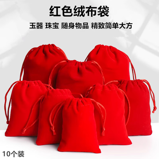 Austrian jewelry gold bag jewelry bag brocade bag red cloth bag drawstring seal storage bag jewelry packaging bag red velvet bag small size 10 pieces 5*7cm