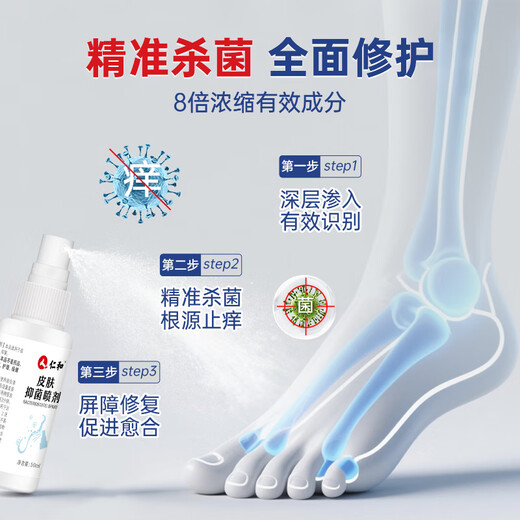 Renhe antibacterial herbal spray, athlete's foot, rotten toes, itchy feet, peeling blisters, fungal infection, antiseptic and anti-itch cream set