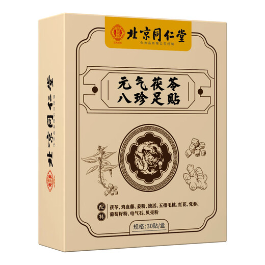 Tong Ren Tang (TRT) Vitality Poria and Eight Treasures Foot Patch Eight Grass Square Foot Patch 30 patches*3 box