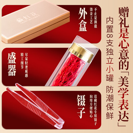 草木方 藏红花礼盒 伊朗进口红花 特优级精选优质长丝送妈妈生日礼物