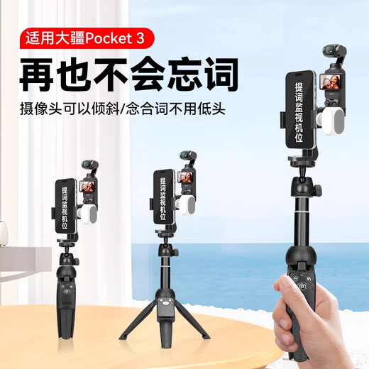 云腾手机提词器支架适用大疆pocket3三脚架口袋相机直播专用口播平行视频桌面手持落地自拍杆延长杆 9928N+pocket3提词器+收纳包