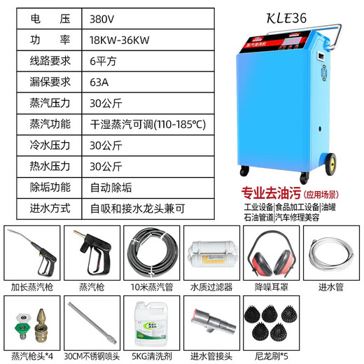 Steam Cleaning Machine High Temperature and High Pressure Steam Cleaning Machine Intelligent Multifunctional High Power Industrial Steam Cleaning Machine Rapid Heat Steam Cleaning Machine 36KW Deposit