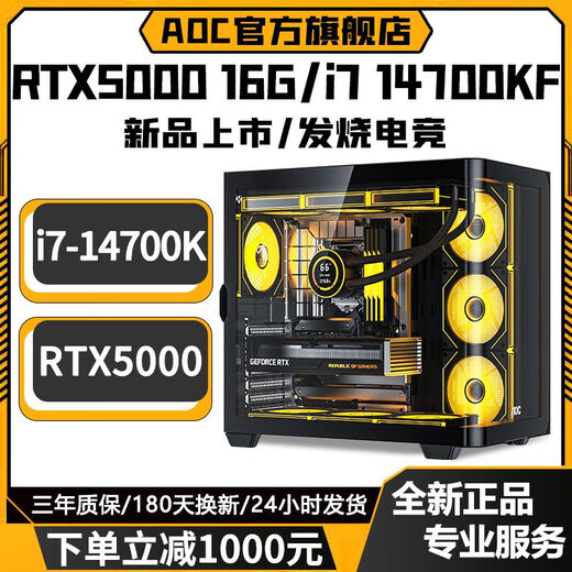 AOC Intel overclocked 20-core 14th generation i7 14700KF+RTX4080/RTX4060/RTX50 series independent graphics desktop computer Ai computing power office design game live broadcast host 9丨20-core 14th generation Core i7+RTX3080Ti computer host + peripheral gift package five-year warranty丨new and authentic