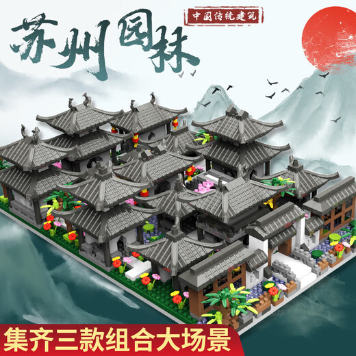 儿童积木玩具拼装天安门兼容乐高微颗粒模型3-12岁男女孩生日礼物 苏州园林-庭院-695pcs