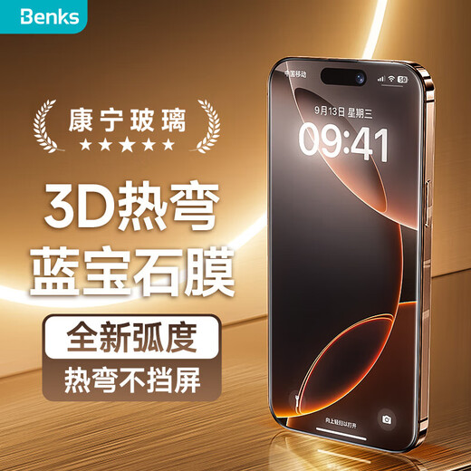 Benks is suitable for Apple 16ProMax tempered film, Corning glass, 3D hot-bent non-blocking screen sapphire tempered film, iPhone 16ProMax HD protective film
