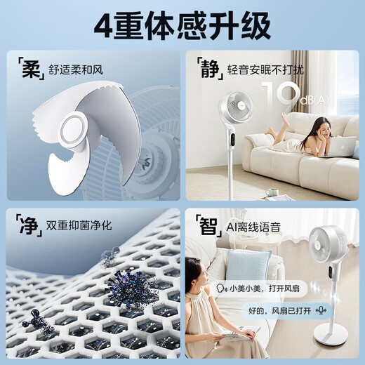 Midea National Subsidy Air Circulation Fan Electric Fan Floor Fan Vertical Light Sound Energy Saving Household Fan Low Noise High Air Volume Rotating Fan Bedroom Dormitory Shaking Shaking Fan Level One Energy Efficiency Voice Control Circulation Fan