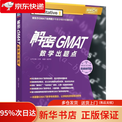 GMAT-Mathefragepunkte entschlüsseln 9787111630968