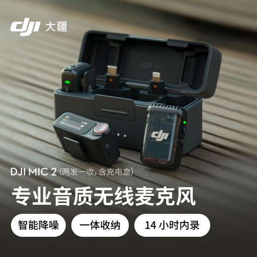 DJI Mic 2 wireless microphone second generation one-to-two / one-to-one wireless Bluetooth lavalier microphone camera cell phone interview vlog live broadcast noise reduction radio microphone DJI Mic 2 (two transmitters and one receiver, with charging box) standard